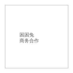 丝瓜视频商务合作